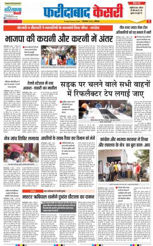 01-12-2018 | Punjab Kesari Faridabad