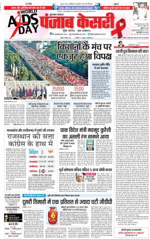 01-12-2018 | Punjab Kesari Bijnor