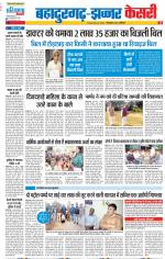 Bahadurgarh - Punjab Kesari