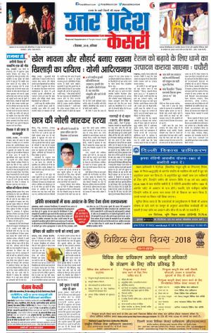 01-12-2018 | Punjab Kesari Agra