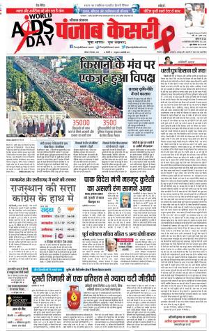 01-12-2018 | Punjab Kesari Haryana Main