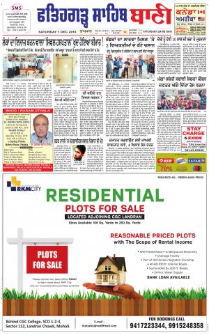 Fatehgarh Sahib Bani