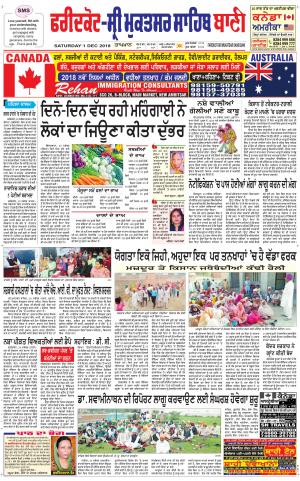 Faridkot - Sri Muktsar Sahib Bani