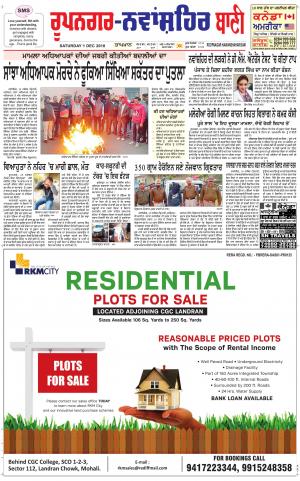 Roopnagar- Shaheed Bhagat Singh Nagar Bani