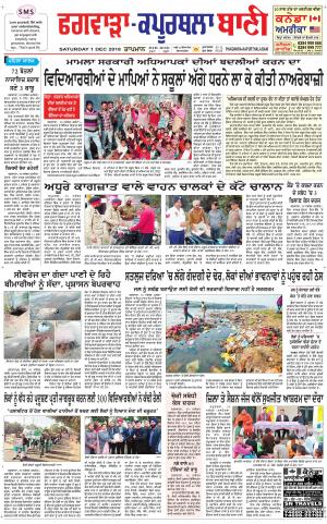 Kapurthala- Phagwara Bani