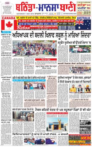 Bhantinda - Mansa Bani