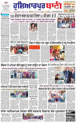 Hoshiarpur Bani