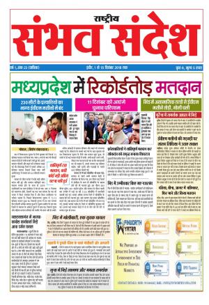 Sambhav Sandesh 01-15 Dec 2018