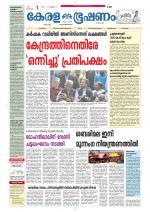 Keralabhooshanam (Thiruvalla Edition)