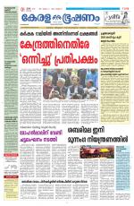 Keralabhooshanam (Malabar Edition)