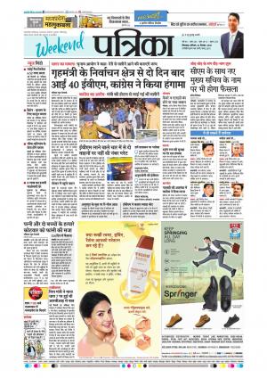 Chhindwara Patrika