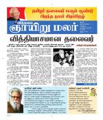 ஞாயிறு மலர் -Sunday Malar