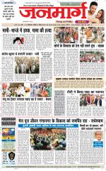 Dainik Janmarg