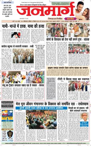dainik janmarg 1 DEc 2018