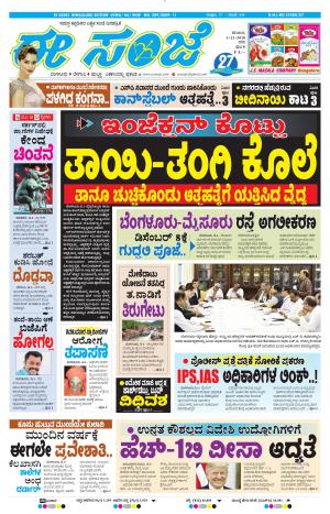 EESANJE-Bangalore (01-12-2018)