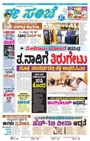 Tumakuru / Mysuru (01-12-2018)