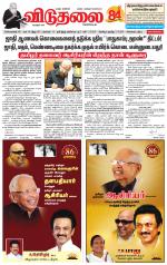 விடுதலை - viduthalai