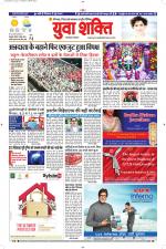 युवाशक्ति