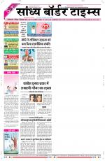 Sandhya Border Times, Sri Ganganagar