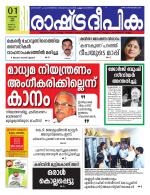 Rashtradeepika Kannur