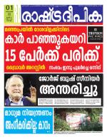 Rashtradeepika Kochi