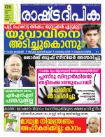 Rashtradeepika Thrissur