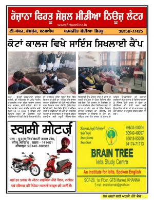 Firtu Social Media News Letter - 01/12/2018