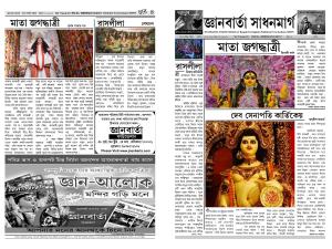 jnanbarta sadhanmarg