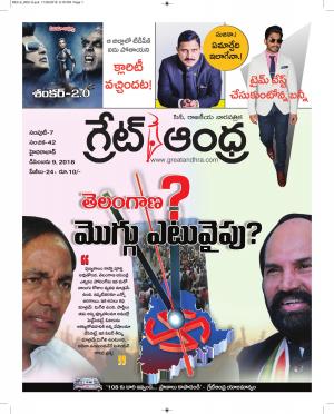 Greatandhrapaper