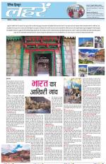 Dainik Tribune (Lehrein)