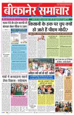 Bikaner Samachar