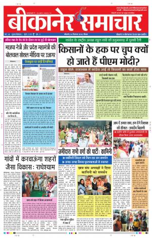 BIKANER SAMACHAR 2 DEC 2018