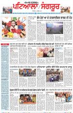 Punjabi Tribune (Patiala-Sangrur)