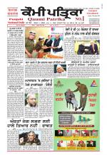 Qaumi Patrika - Punjabi