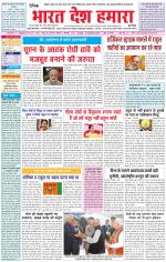 Bharat Desh Hamara (Haryana)