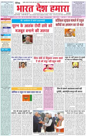 bharatdeshhamara karnal 2-12-2018