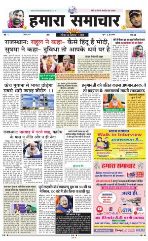 hamara samachar