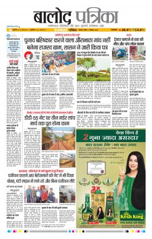 Balod Patrika