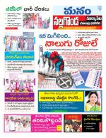 Nalgonda/Yadadri/Suryapet