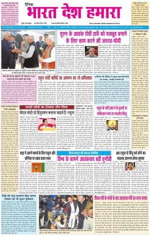 bharatdeshhamara patiala 2-12-2018