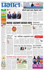 पुणे जिल्हा आवृत्ती