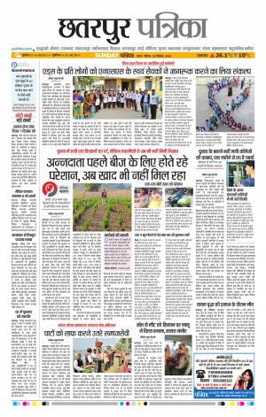 Chhattarpur patrika