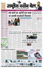 RASTRIYA NAVEEN MAIL DALTONGANJ EDITION