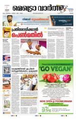 Metrovaartha - Thrissur