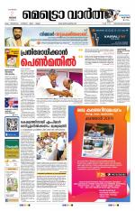 Metrovaartha - Thiruvananthapuram