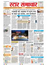 Star Samachar Bhopal