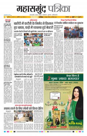 Mahasamund Patrika