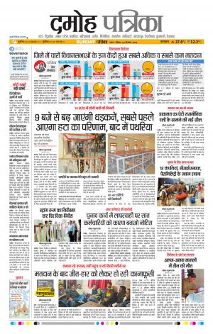 Damoh Patrika
