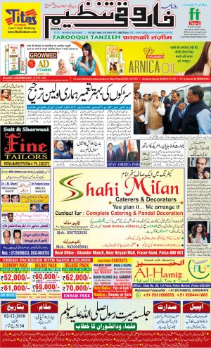 farooqui-tanzeem-patna-02.12.2018