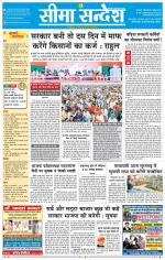 Ganganagar Seema Sandesh 